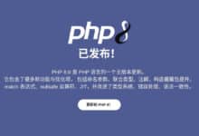 PHP 8 正式版发布,你的 WordPress 环境准备好上了吗? - WPEXP