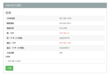 带斜杠的 CIDR IP 地址转换 IPv4 地址工具 - WPEXP