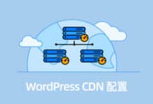 使用 U-CDN 给 WordPress 站点进行内容分发加速 - WPEXP