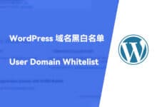 WordPress 设置用户注册邮箱域名后缀黑白名单 - WPEXP