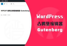 古腾堡编辑器各项功能开关插件:Disable Gutenberg Blocks - WPEXP