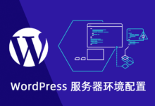 WordPress 服务器环境部署 - WPEXP